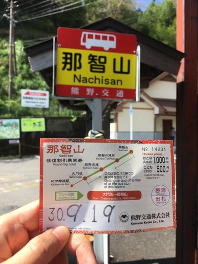 ซื้อตั๋วรถbusไปกลับ ไป Nachi shan ¥1,000