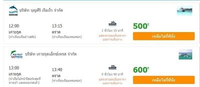 ดวลกันหมัดต่อหมัด Koh Kood vs Koh Mak