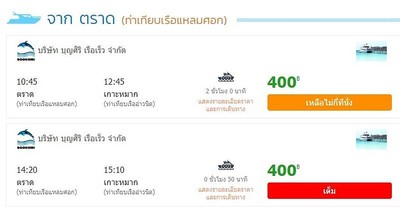 ดวลกันหมัดต่อหมัด Koh Kood vs Koh Mak