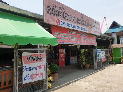 หน้าร้าน
