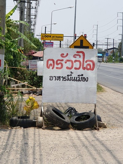หน้าร้าน