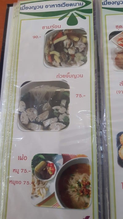 ป้ายราคาหรือสมุดเมนู