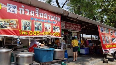 หน้าร้าน ก๋วยจั๊บสามทุ่ม ประชาชื่น ประชาชื่น