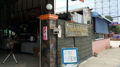 หน้าร้าน