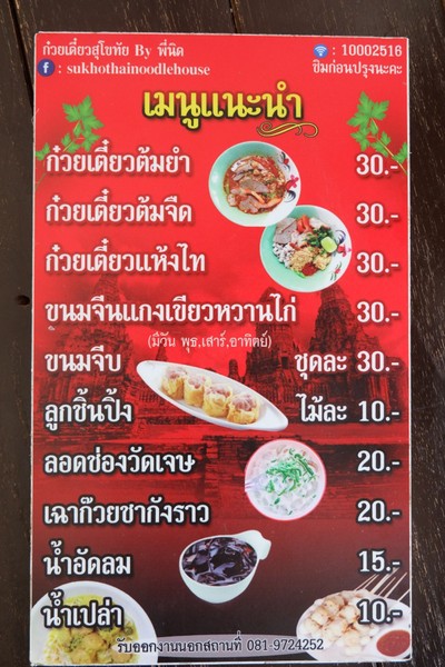 ป้ายราคาหรือสมุดเมนู