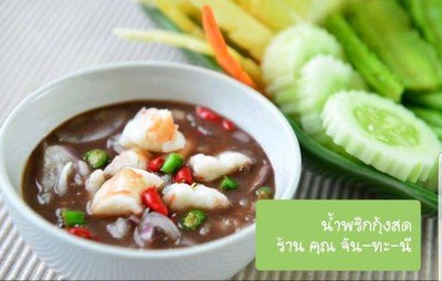 ร้าน คุณ จัน-ทะ-นี ประชานิเวศน์ 1 ร้าน คุณ จัน-ทะ-นี ประชานิเวศน์ 1