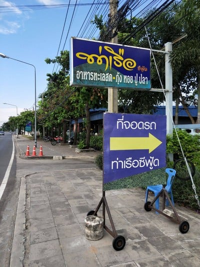 หน้าร้าน