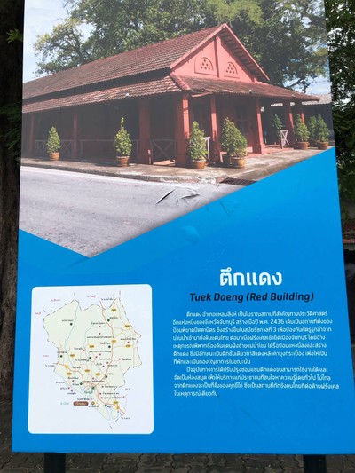 ข้อมูลเชิงประวัติศาสตร์ก่อนเข้าตัวอาคารสีแดง 