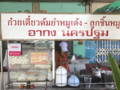 หน้าร้าน