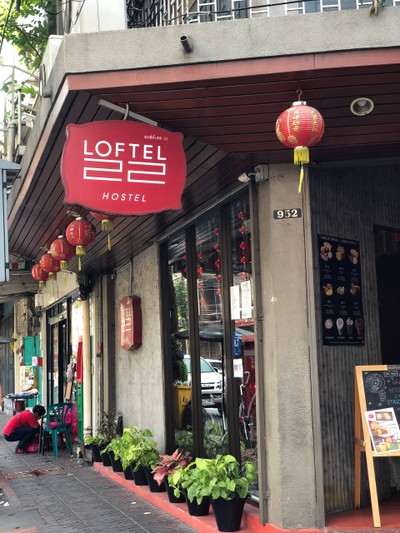 3 วัน 2 คืนในพระนครตอนเยาวราช