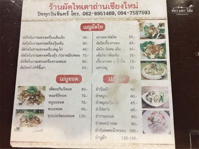 ป้ายราคาหรือสมุดเมนู