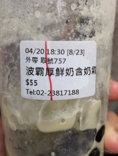 Brown Sugar Boba Milk with Cream Mousse