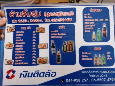 ป้ายราคาหรือสมุดเมนู