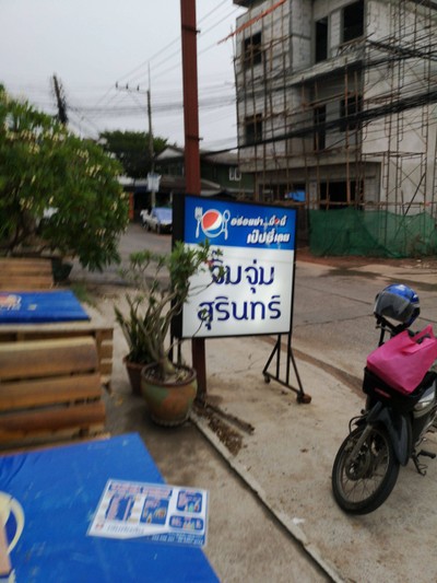 หน้าร้าน