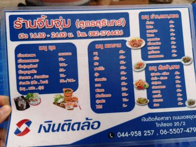 ป้ายราคาหรือสมุดเมนู