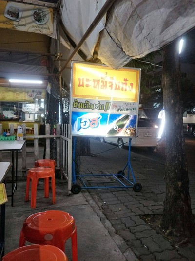 หน้าร้าน