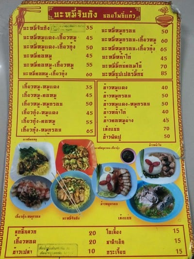 ป้ายราคาหรือสมุดเมนู