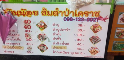 ป้ายราคาหรือสมุดเมนู