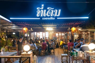 ที่เดิม เวลาเดิม ขอนแก่น