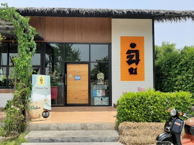 ร้านชาพักสักหน่อย