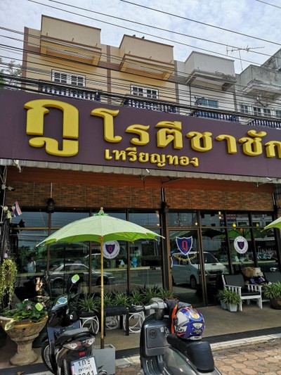 หน้าร้าน
