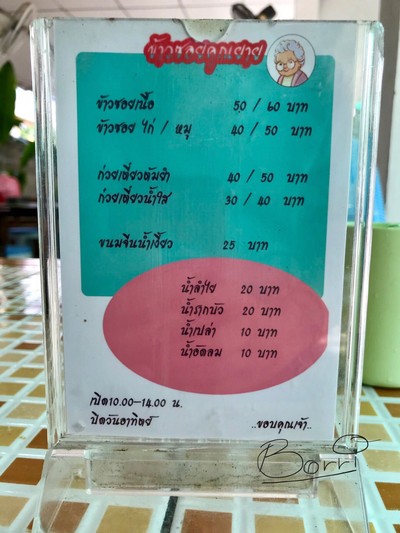 ป้ายราคาหรือสมุดเมนู