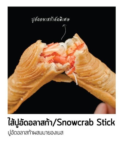 ไส้ปูอัดอลาสก้า