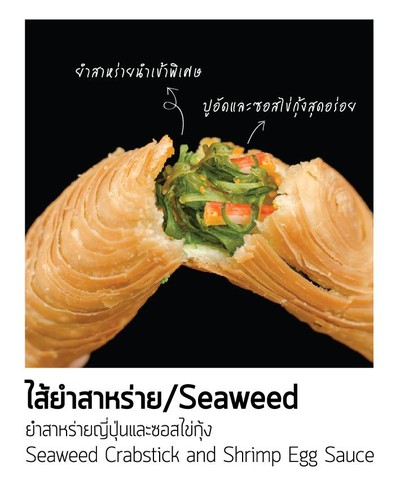 ไส้ยำสาหร่าย