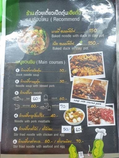 ก๋วยเตี๋ยวเป็ด เฮียถั่ว ยศเส ก๋วยเตี๋ยวเป็ด เฮียถั่ว ยศเส
