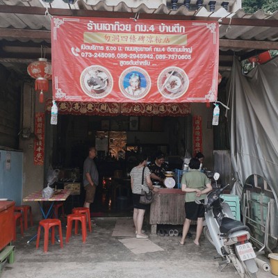 หน้าร้าน