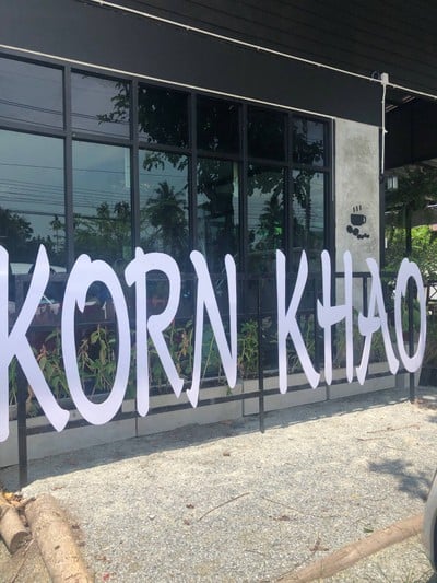 หน้าร้าน