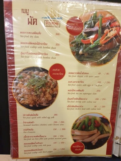 ป้ายราคาหรือสมุดเมนู