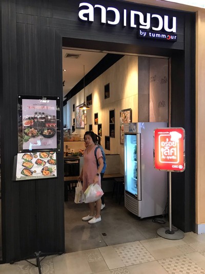 หน้าร้าน