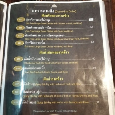 ป้ายราคาหรือสมุดเมนู