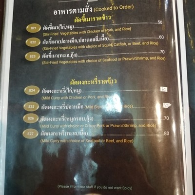 ป้ายราคาหรือสมุดเมนู