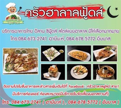 ขนมจีนน้ำยาปู-ก๋วยเตี๊ยวแกง ซัลมา ฮาลาล ขนมจีนน้ำยาปู-ก๋วยเตี๊ยวแกง ซัลมา ฮาลาล