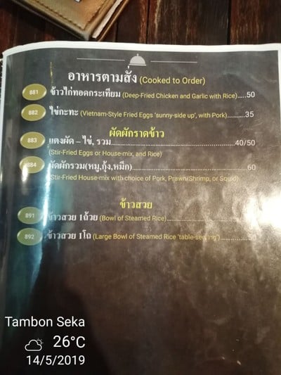 ป้ายราคาหรือสมุดเมนู