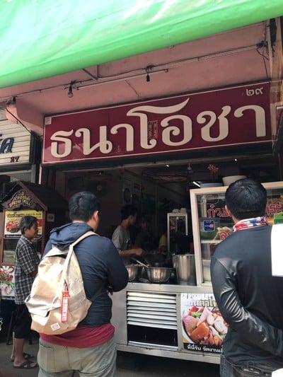 ธนาโอชา เชียงใหม่