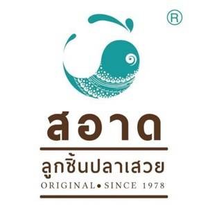 สอาด ลูกชิ้นปลาเสวย (SaArd Sawei Fishball) ถนนพระราม 2 - แสมดำ สอาด ลูกชิ้นปลาเสวย (SaArd Sawei Fishball) ถนนพระราม 2 - แสมดำ