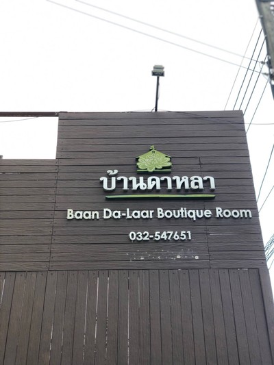 บริเวณโดยรอบ