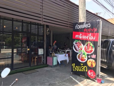 หน้าร้าน