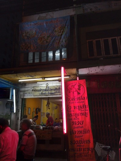 หน้าร้าน