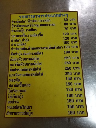 ป้ายราคาหรือสมุดเมนู