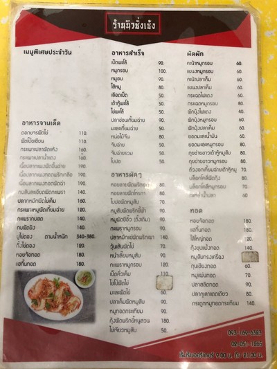 ป้ายราคาหรือสมุดเมนู