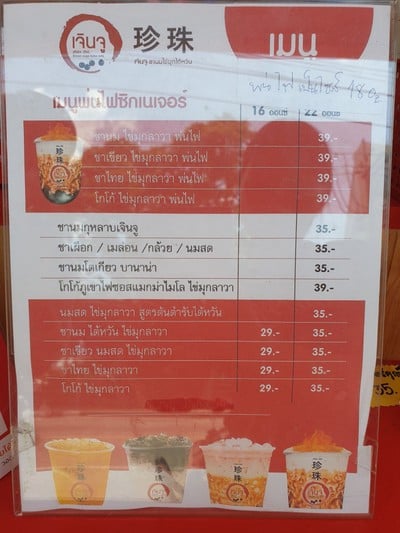 ป้ายราคาหรือสมุดเมนู
