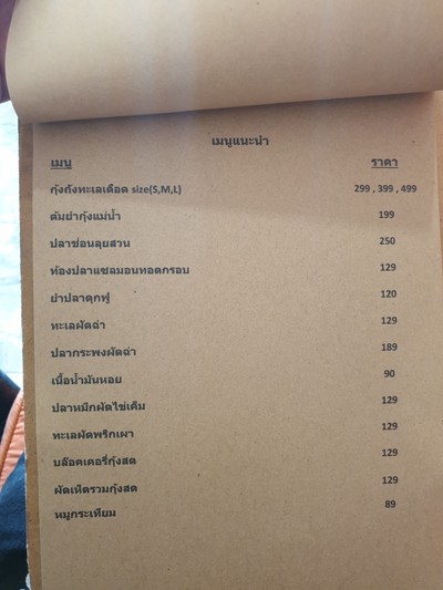 ป้ายราคาหรือสมุดเมนู