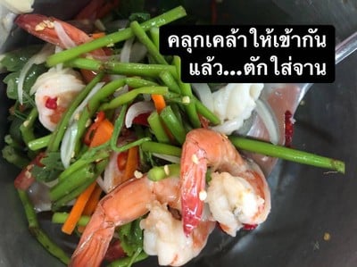 วิธีทำ ยำกะเฉดชะลูดน้ำ วิธีทำ ยำกะเฉดชะลูดน้ำ