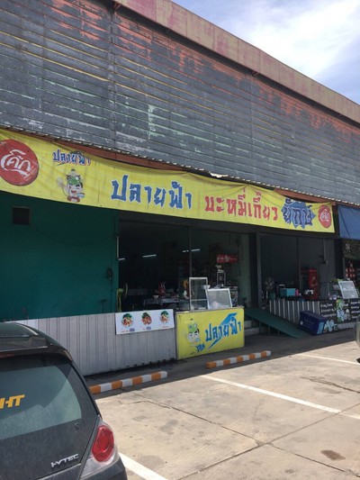 หน้าร้าน