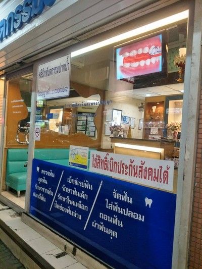 เบิกประกันสังคมได้นะค่ะ