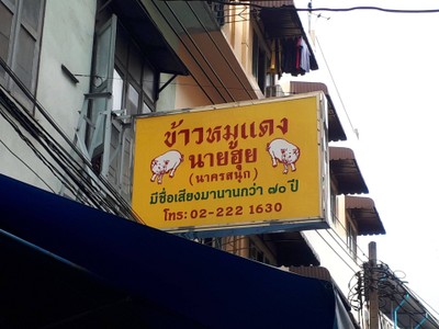 หน้าร้าน